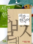 New Sogang Korean - 1A Student's Book