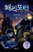 Harry Potter und der Stein der Weisen Teil 2 (Koreanische Ver.)
