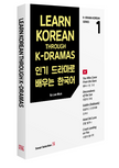 Learn Korean Through K-Dramas 1
