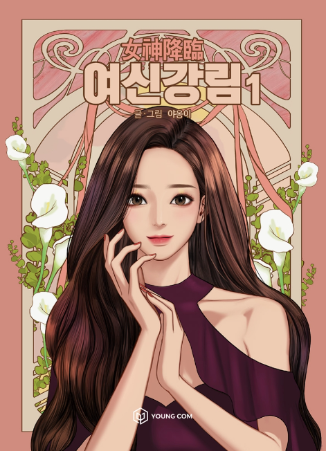 Manhwa - True Beauty 1