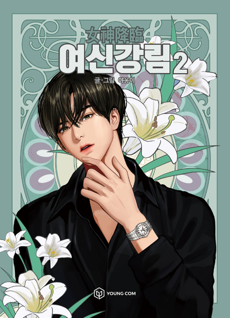 Manhwa - True Beauty 2