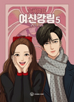Manhwa - True Beauty 5