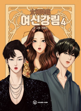 Manhwa - True Beauty 4