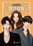 Manhwa - True Beauty 4