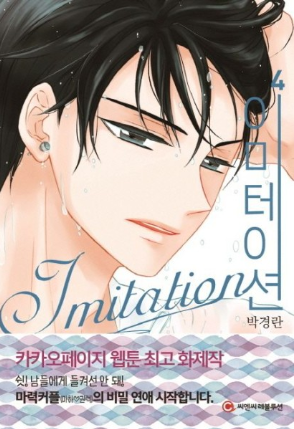 Manhwa - Imitation 4