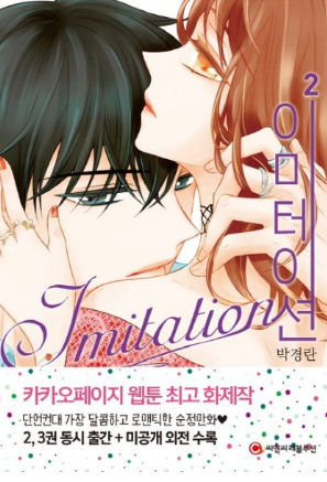 Manhwa - Imitation 2