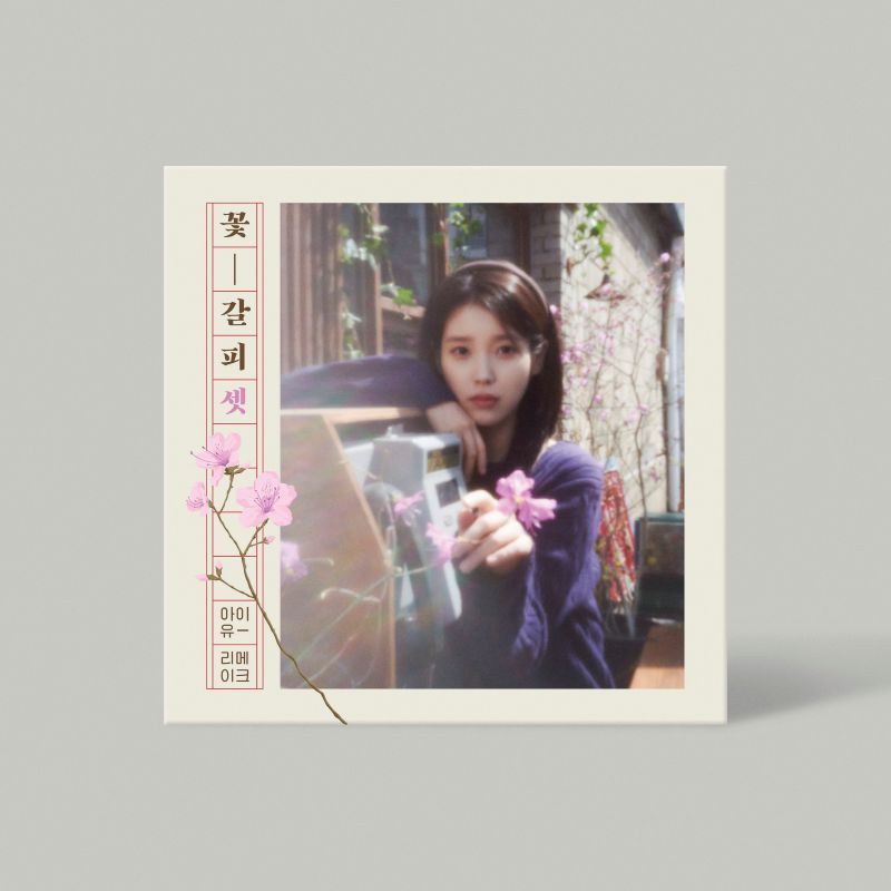 IU - 꽃갈피 셋 (A FLOWER BOOKMARK)