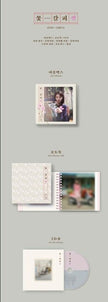 IU - 꽃갈피 셋 (A FLOWER BOOKMARK)