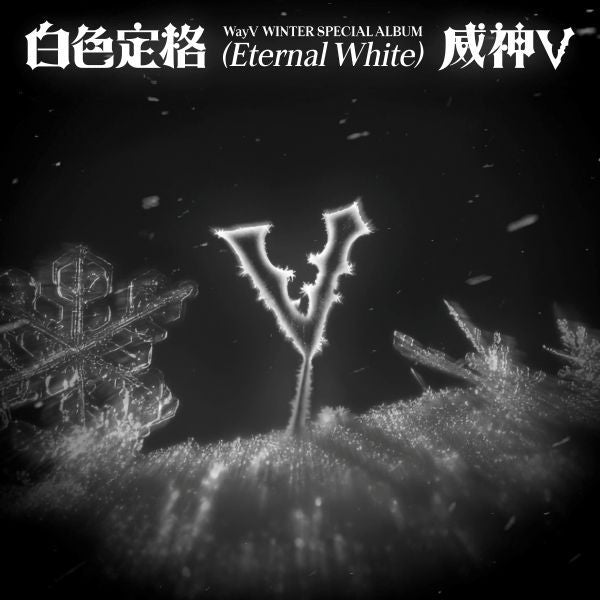 WayV - 白色定格 Eternal White - Winter Special Album (Photobook Ver.)