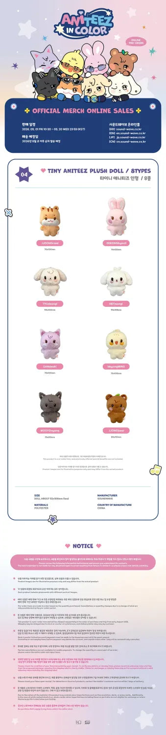 ANITEEZ in Color (ATEEZ) - Tiny Aniteez Plush Doll