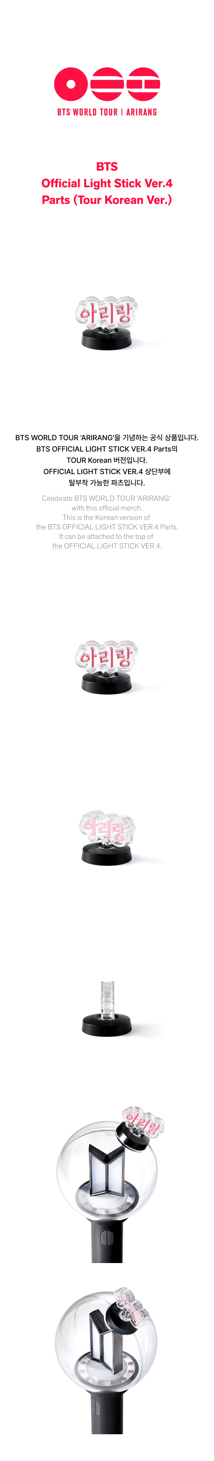 BTS Official Light Stick Ver.4 Parts (Tour Korean Ver.)