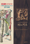 Die Abenteuer von Pinocchio (Carlo Collodi)