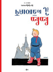 Tim und Struppi 01 - Im Lande der Sowjets (Koreanische Ver.)