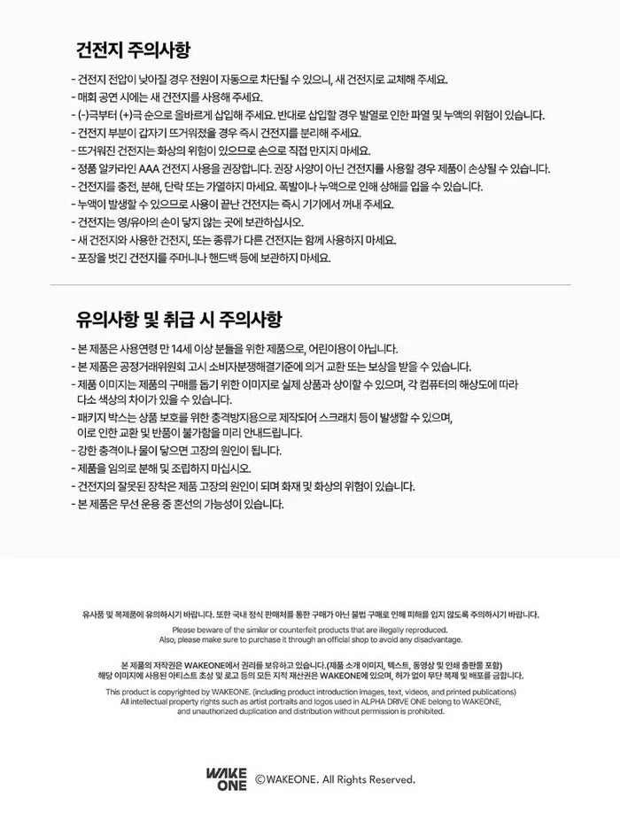 ALPHA DRIVE ONE - Official Lightstick