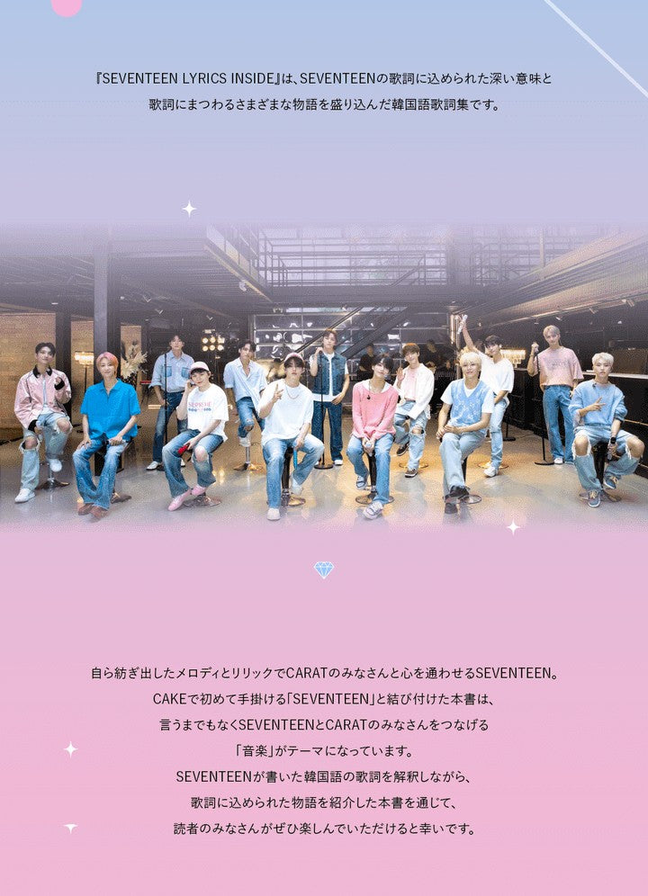 SEVENTEEN - Lyrics Inside (Japanese Edition)