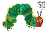 Die kleine Raupe Nimmersatt (Eric Carle)