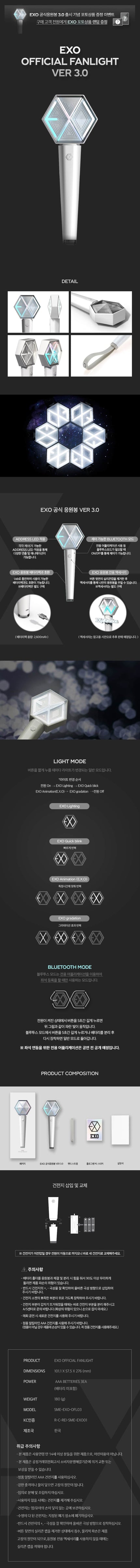 EXO - Official Lightstick