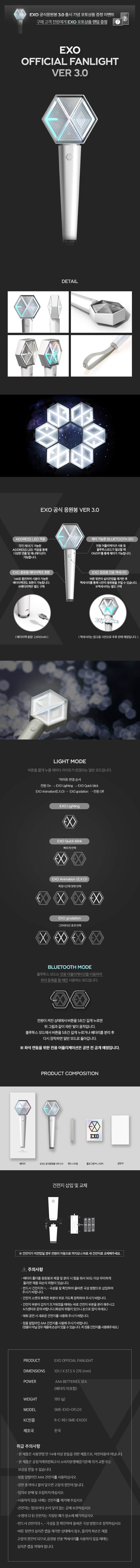 EXO - Official Lightstick