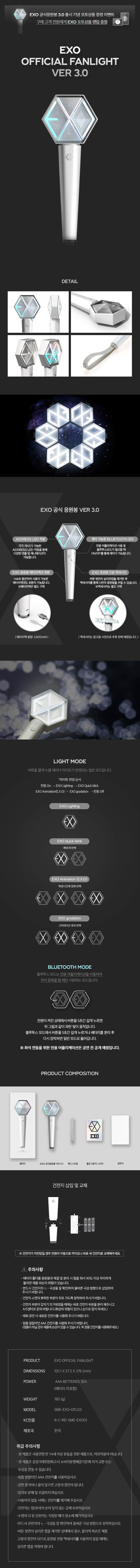 EXO - Official Lightstick